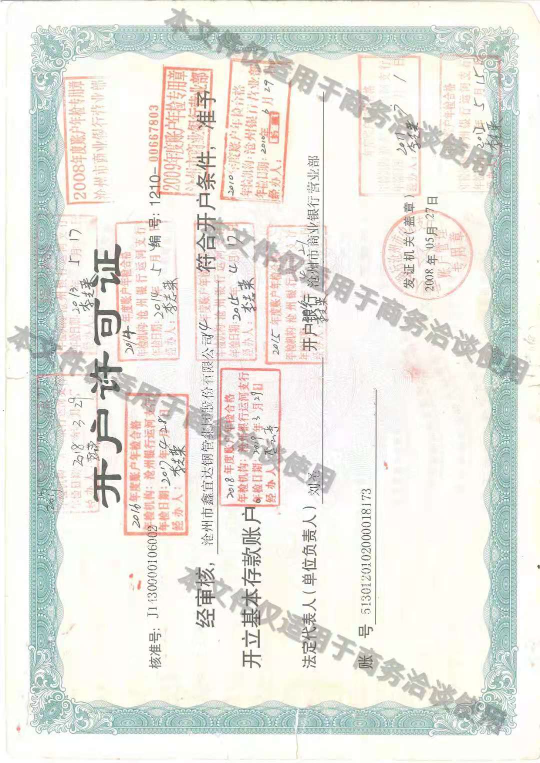 開(kāi)戶(hù)許可證